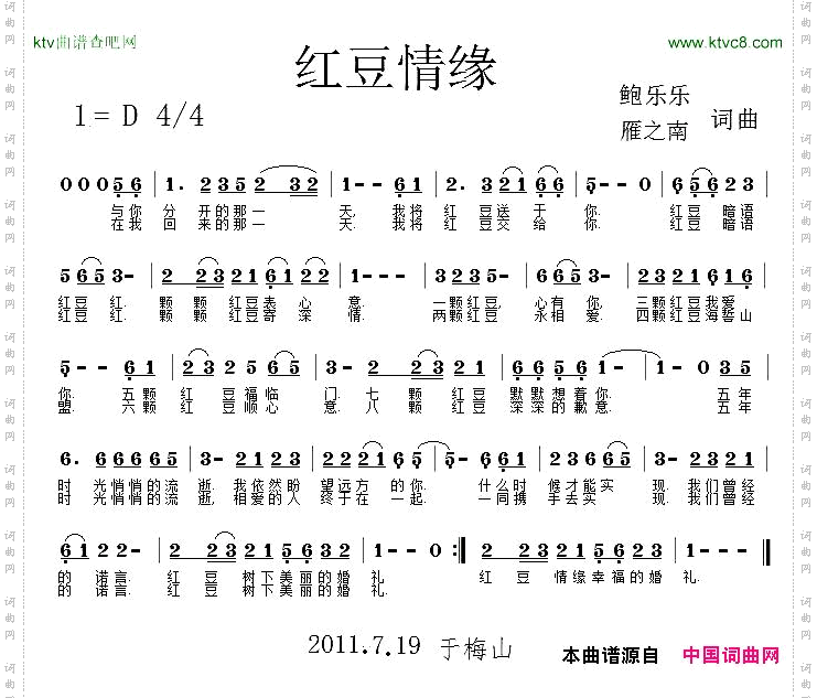 红豆情缘