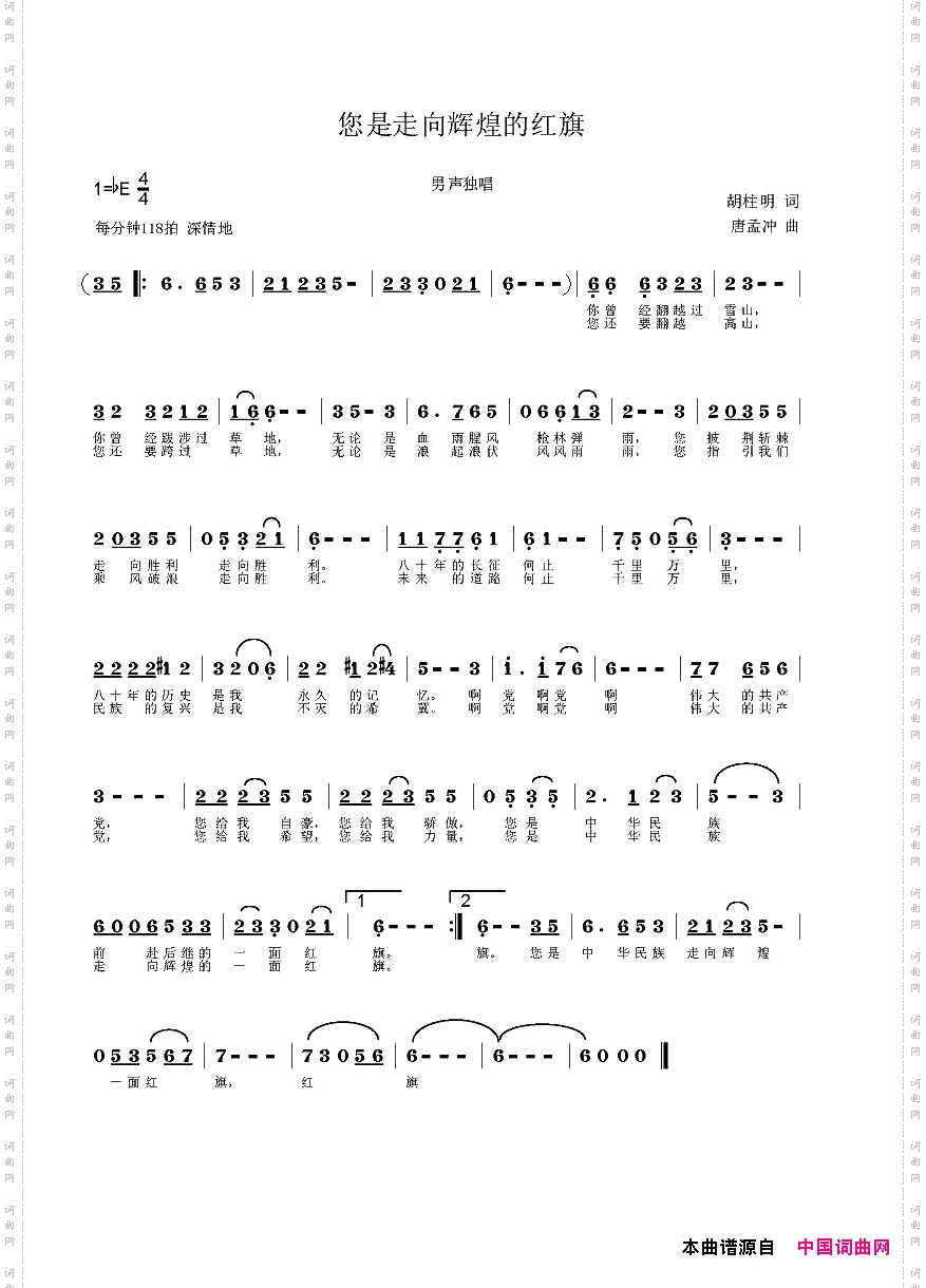 您是走向辉煌的红旗