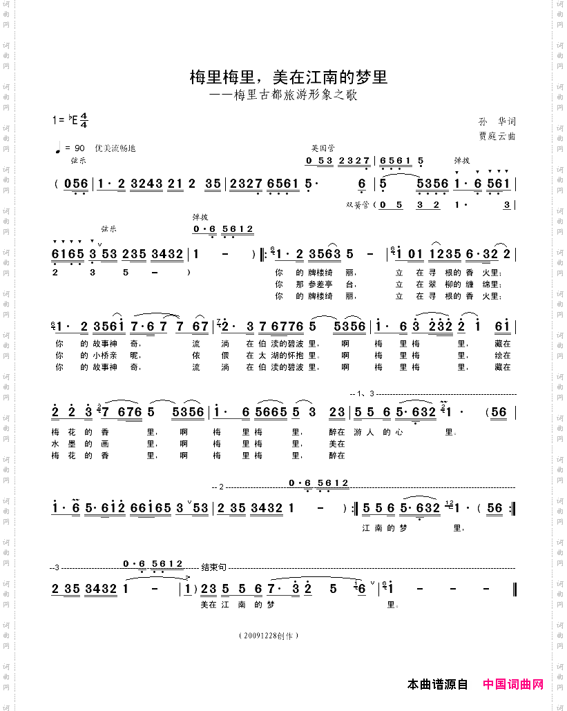 梅里梅里，美在江南的梦里