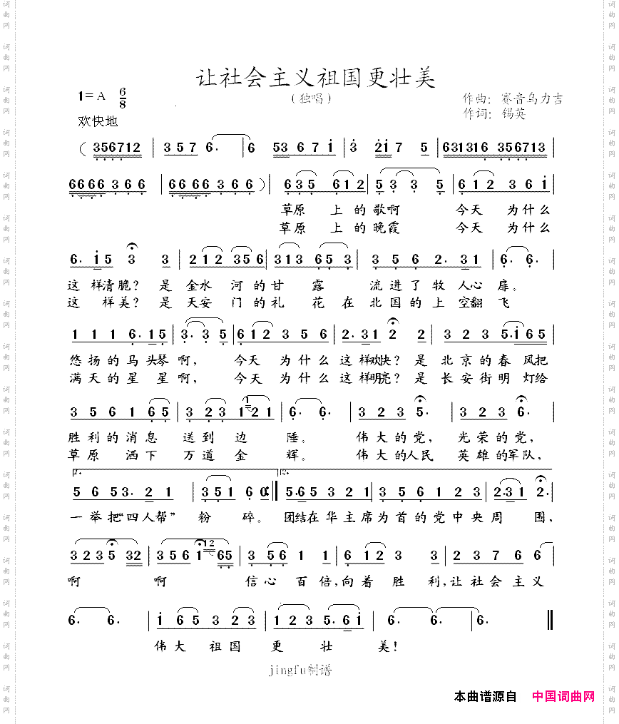 让社会主义祖国更壮美