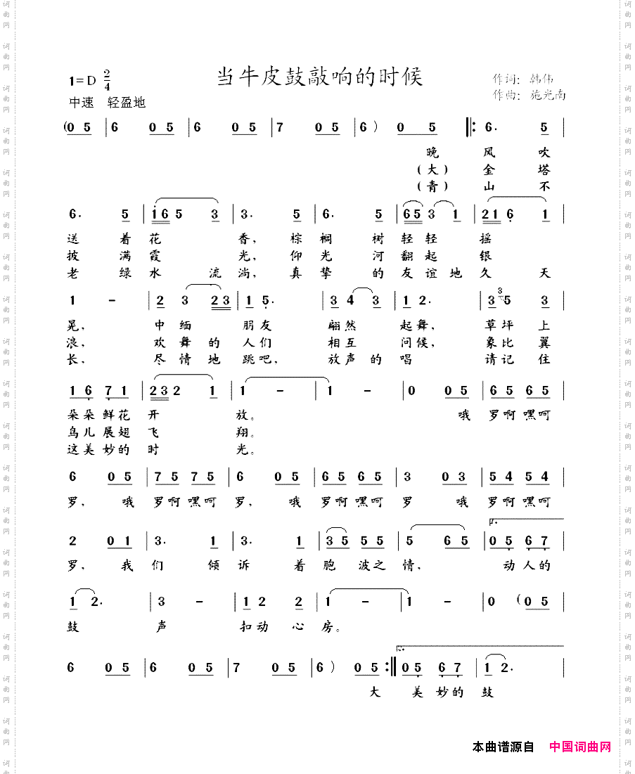 当牛皮鼓敲响的时候