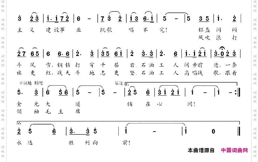 毛主席的光辉照大庆