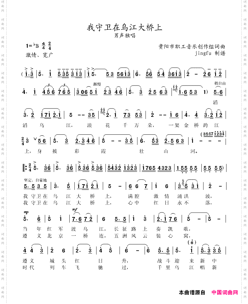 我守卫在乌江大桥上