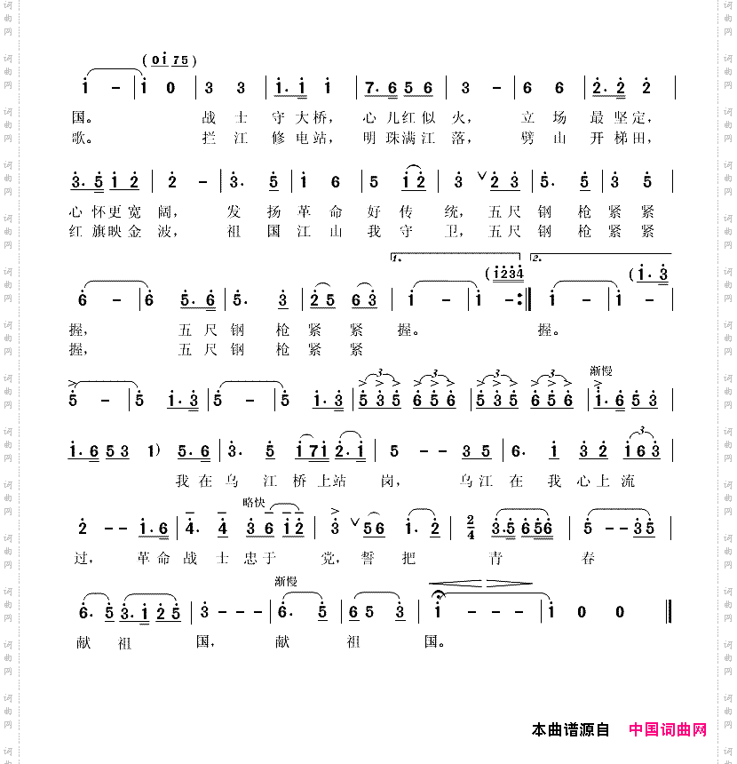 我守卫在乌江大桥上