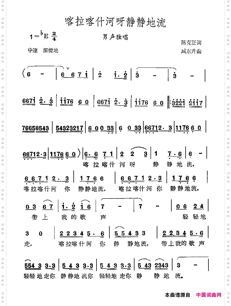 喀拉喀什河呀静静地流