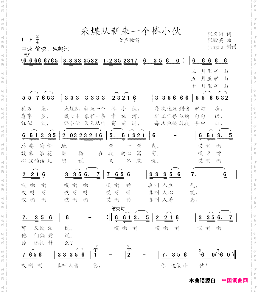 采煤队新来一个棒小伙