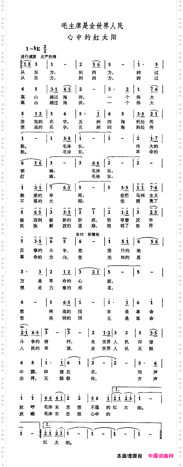 毛主席是全世界人民心中的红太阳