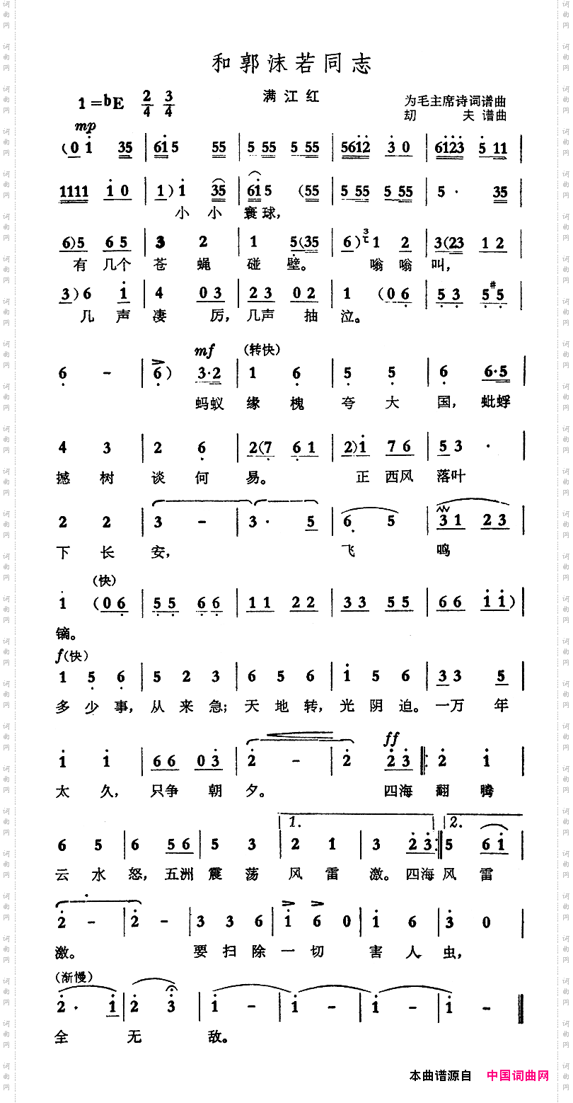 和郭沫若同志·满江红