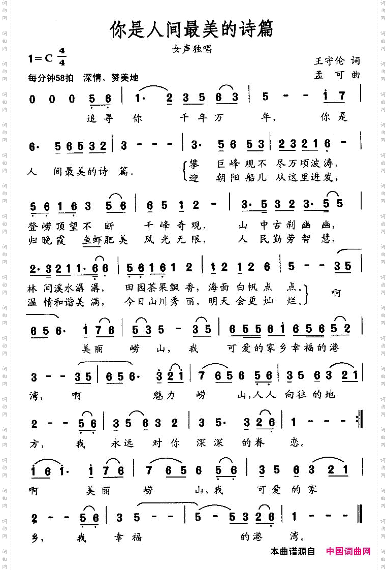 你是人间最美的诗篇