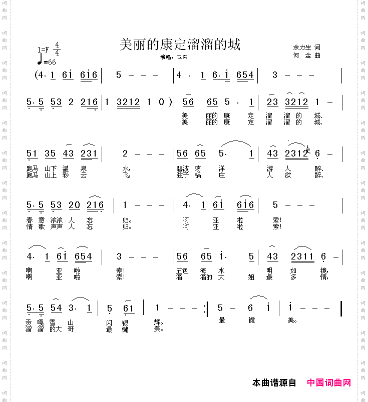 美丽的康定溜溜的城