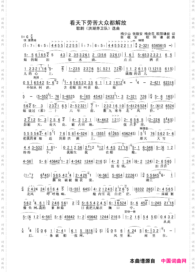 看天下劳苦大众都解放歌剧《洪湖赤卫队》选曲
