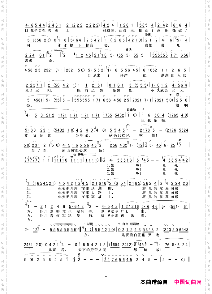看天下劳苦大众都解放歌剧《洪湖赤卫队》选曲