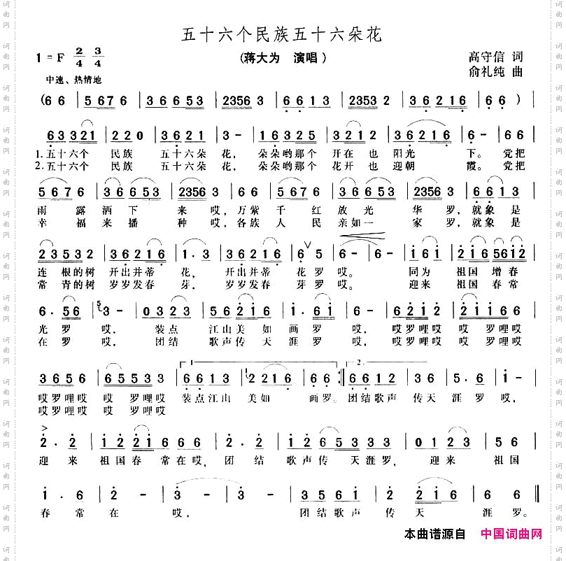 五十六个民族五十六朵花