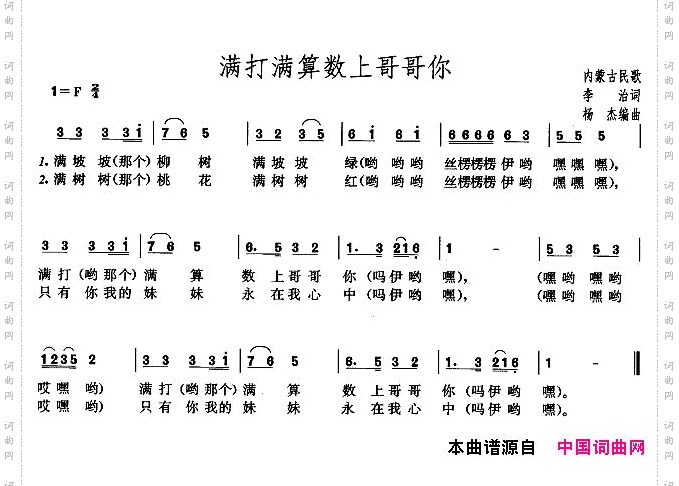 满打满算数上哥哥你