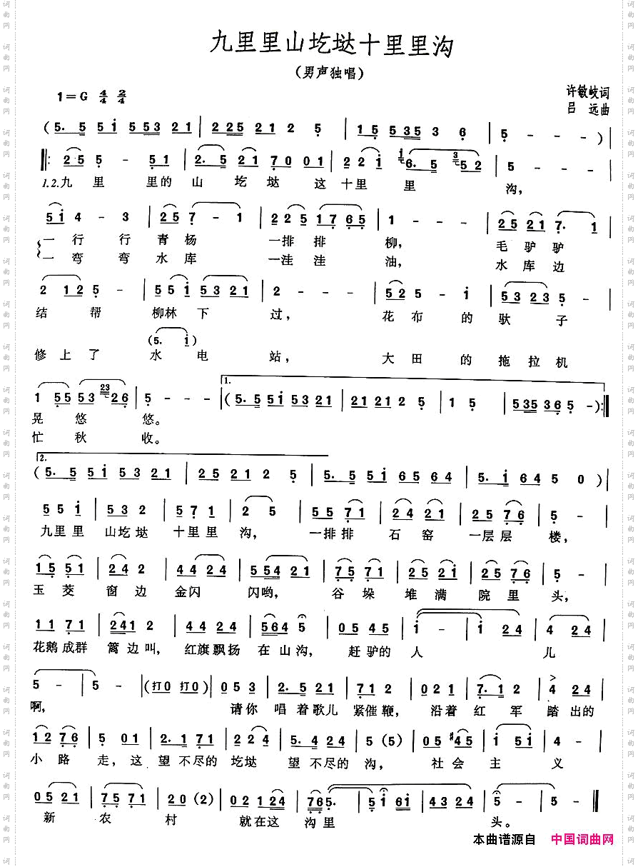 九里里山圪垯十里里沟