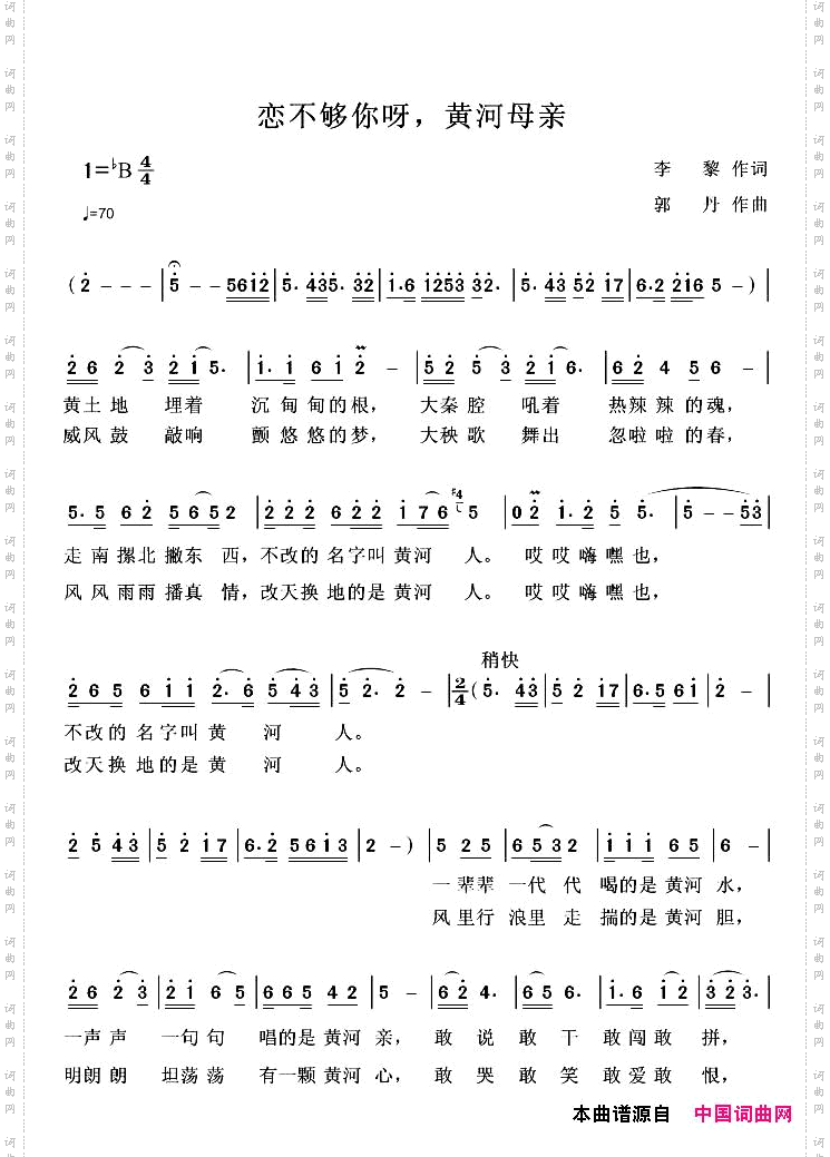 恋不够你呀，黄河母亲