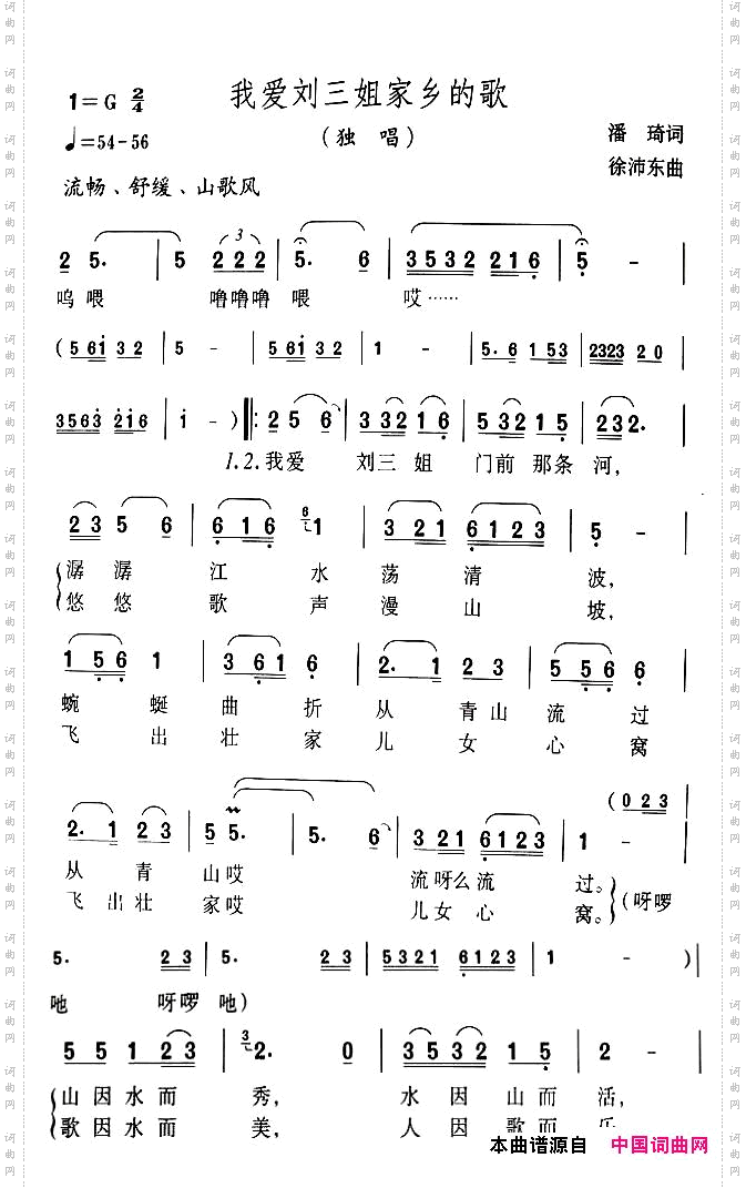 我爱刘三姐家乡的歌