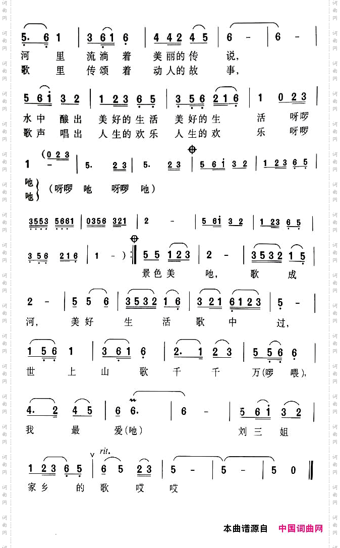 我爱刘三姐家乡的歌