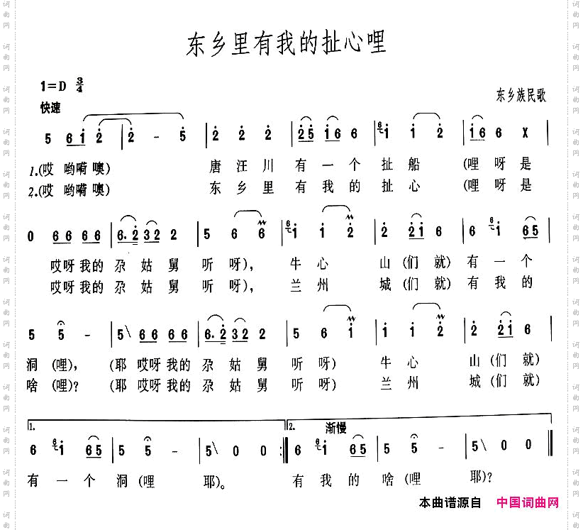 东乡里有我的扯心哩