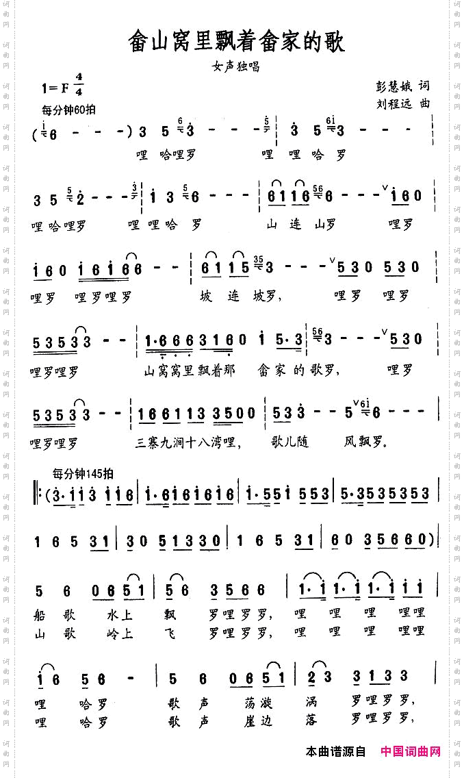 畲山窝里飘着畲家的歌