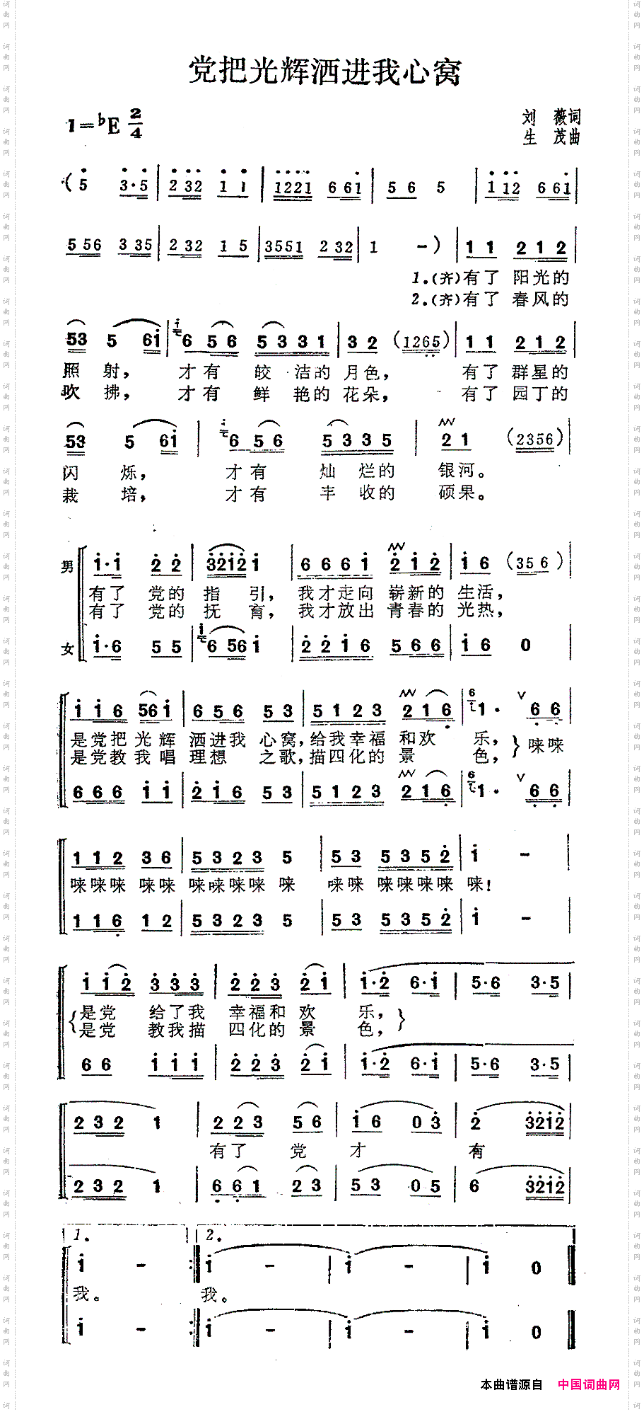 党把光辉洒进我心窝