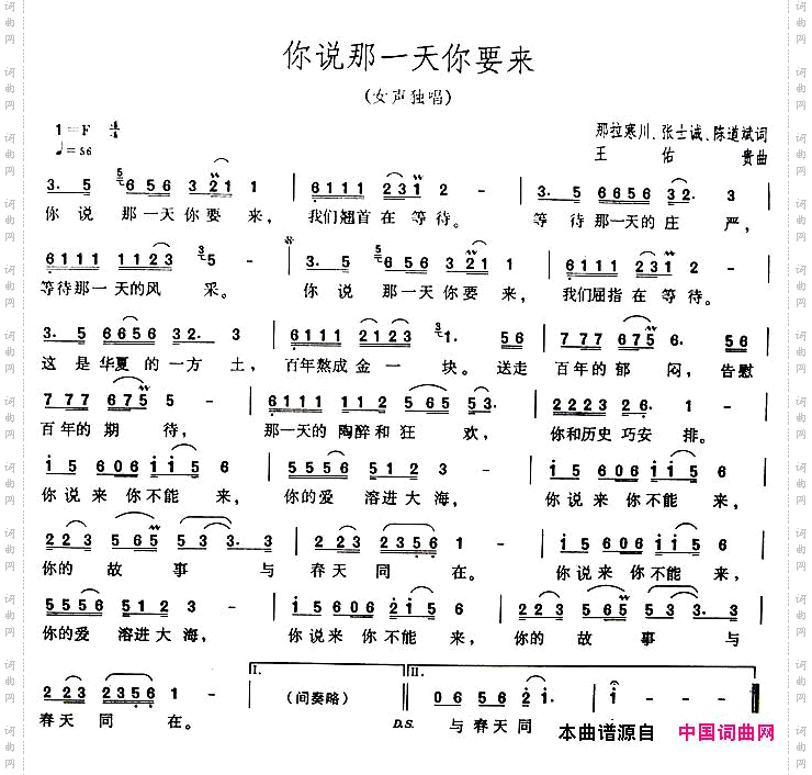 你说那一天你要来