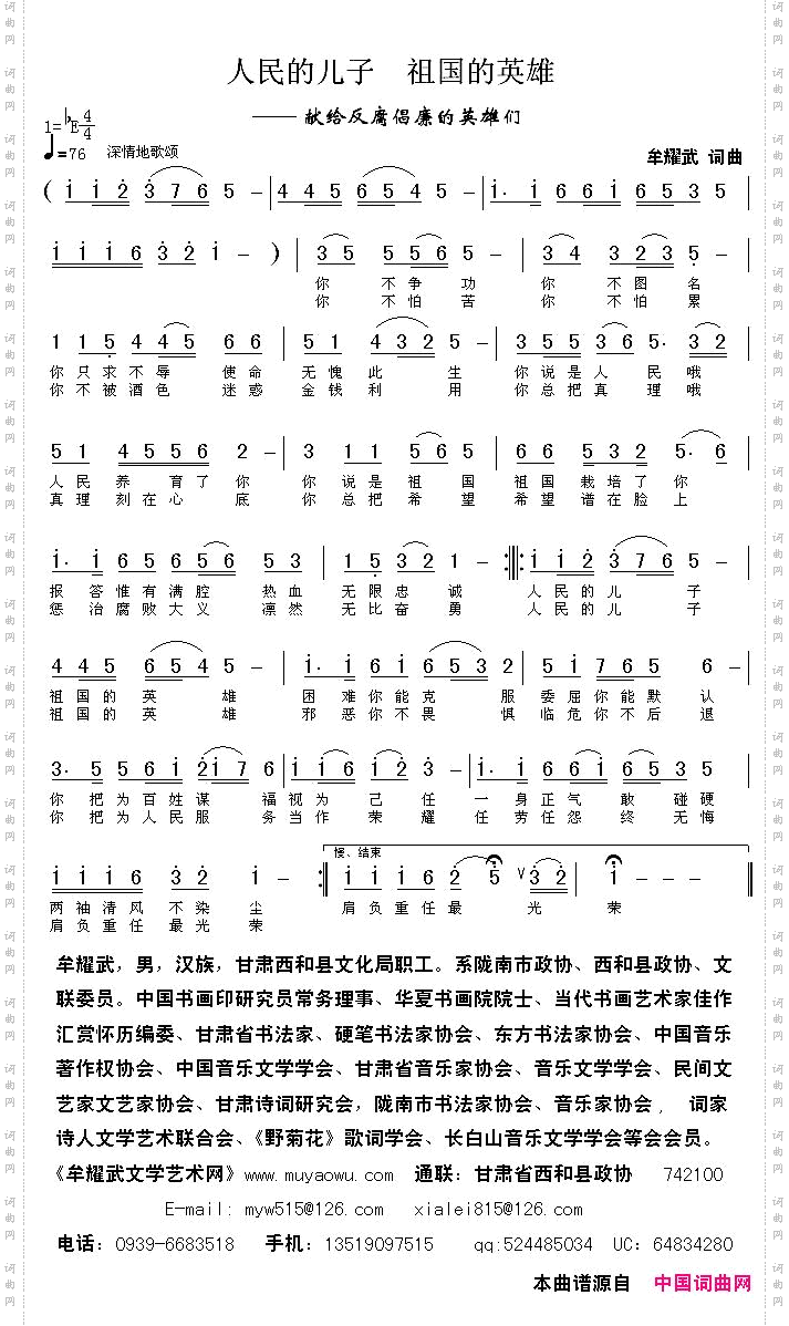 人民的儿子祖国的英雄