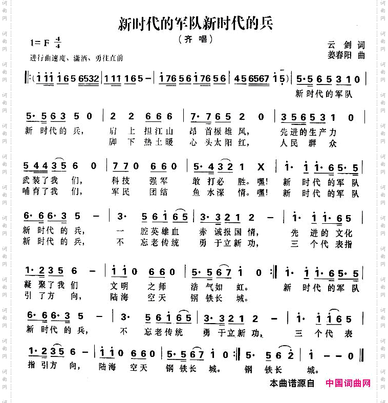 新时代的军队新时代的兵