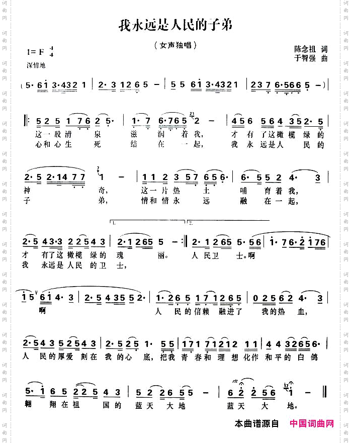 我永远是人民的子弟