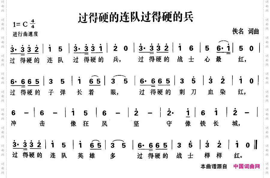 过得硬的连队过得硬的兵