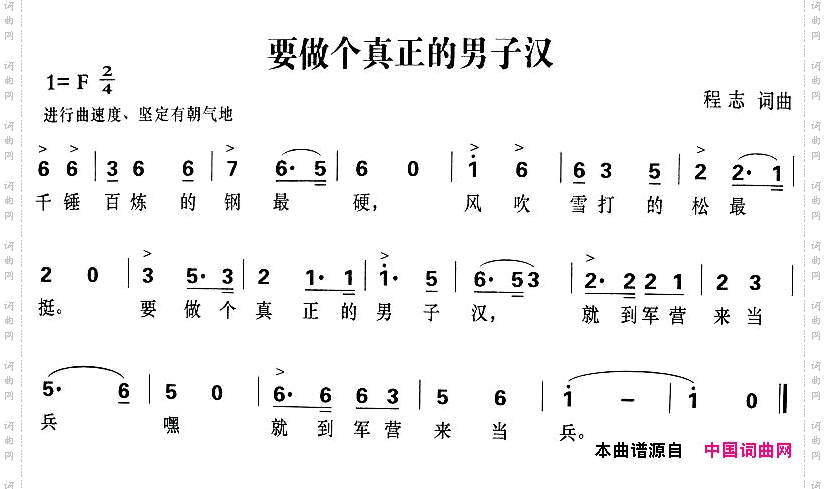 要做个真正的男子汉