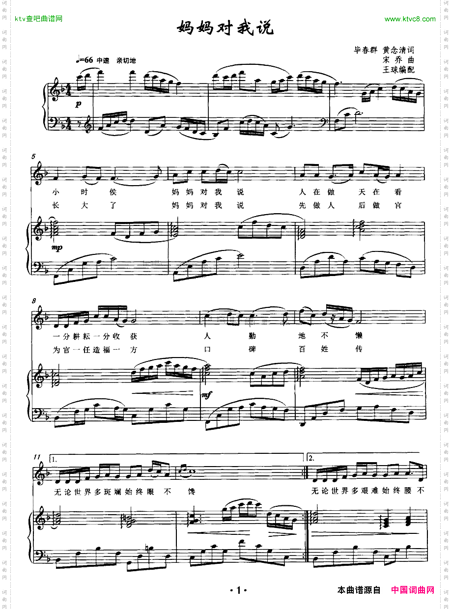 妈妈对我说正谱