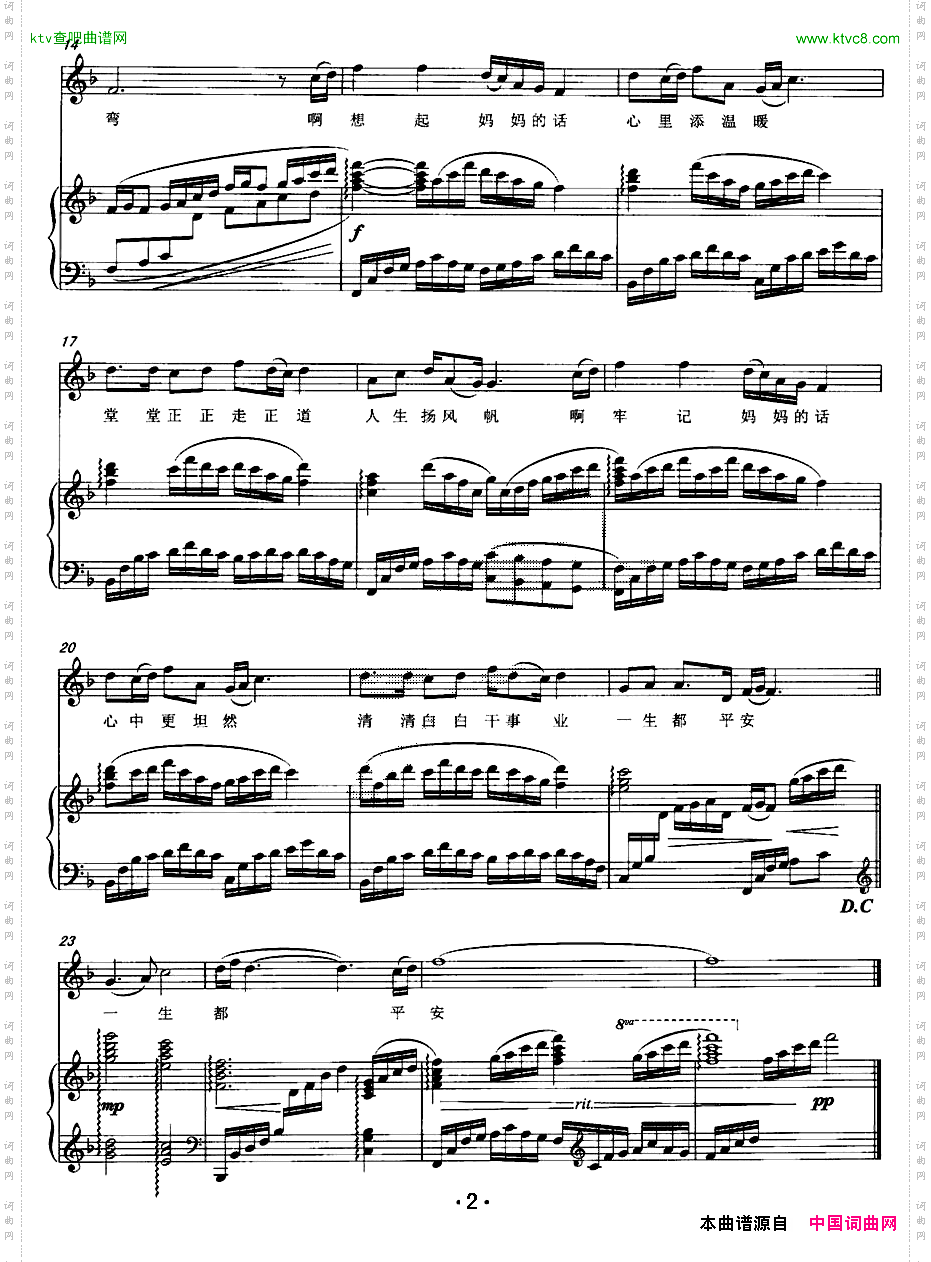 妈妈对我说正谱