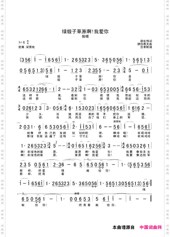 绿缎子草原啊!我爱你