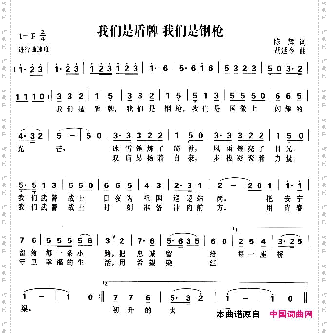 我们是盾牌我们是钢枪