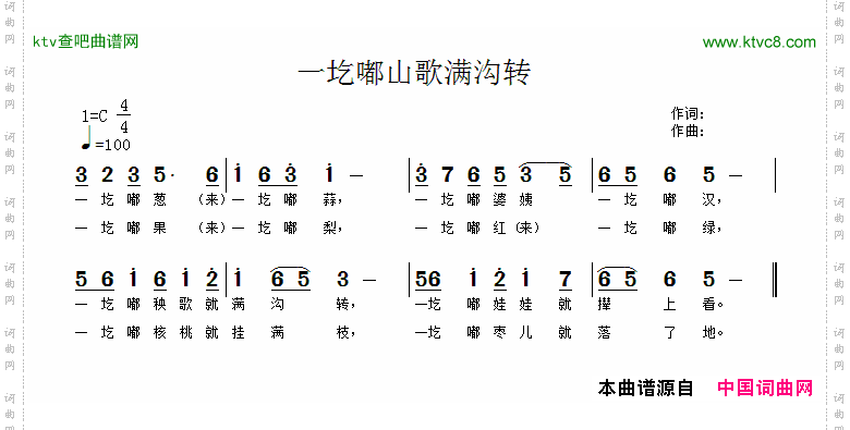 一圪嘟山歌满沟转
