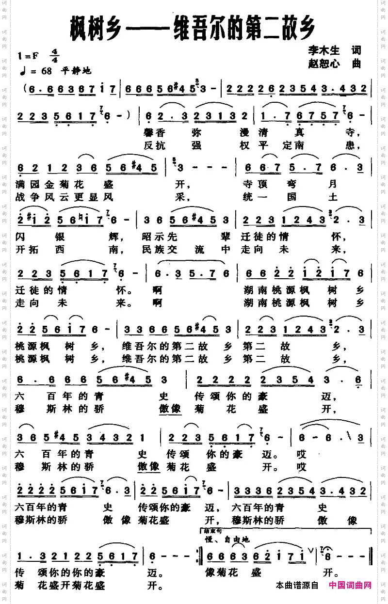 枫树乡，维吾尔的第二故乡