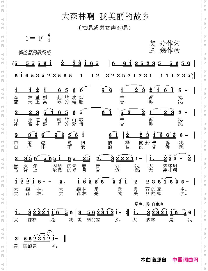 大森林啊我美丽的家乡