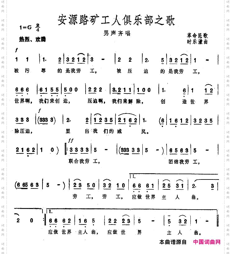 安源路矿工人俱乐部之歌大型音乐舞蹈史诗《东方红》歌曲集