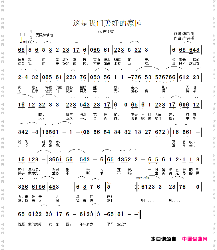 这是我们美好的家园