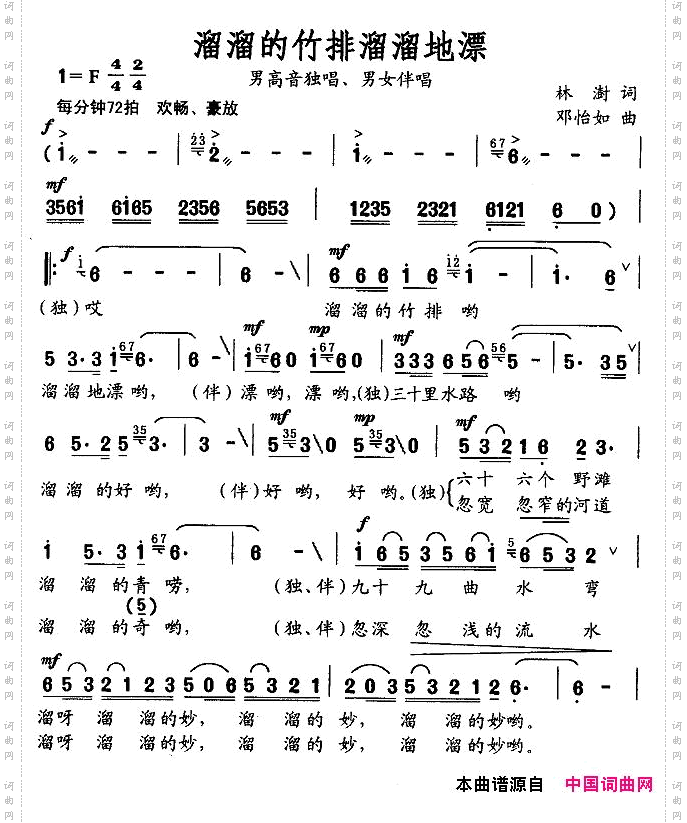 溜溜的竹排溜溜的漂林澍词邓怡如曲