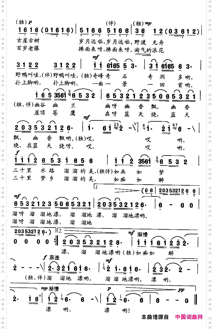 溜溜的竹排溜溜的漂林澍词邓怡如曲