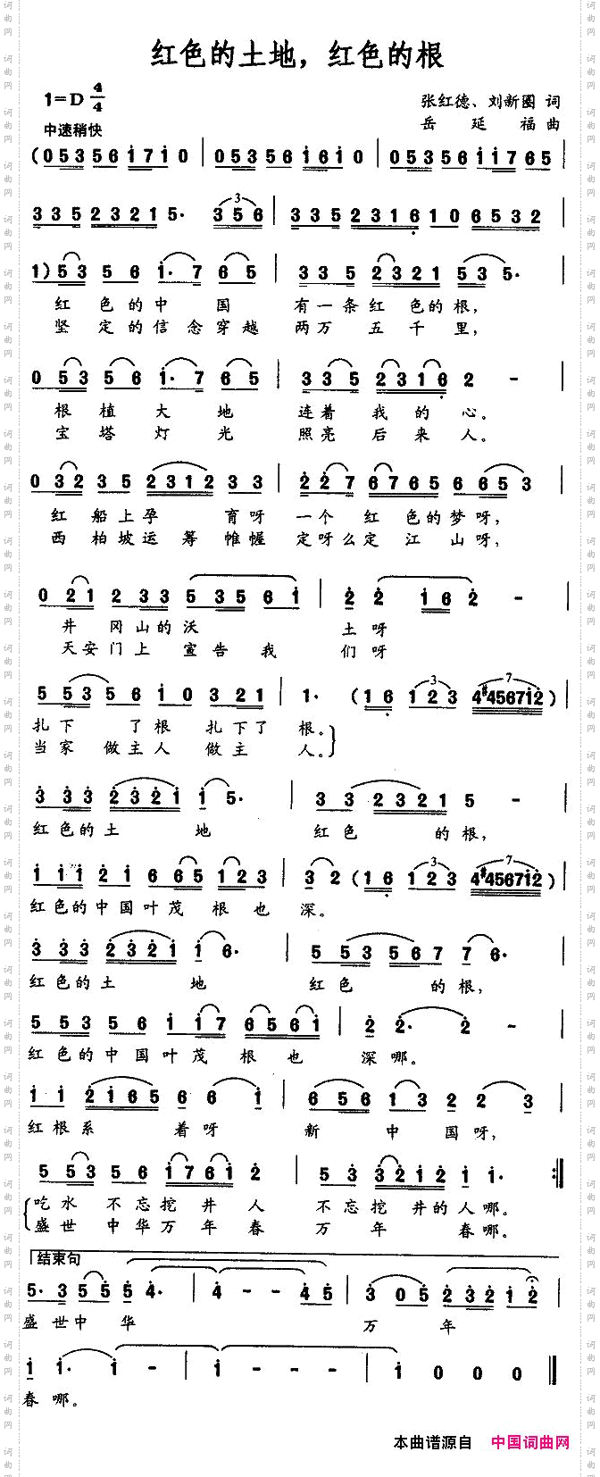 红色的土地，红色的根