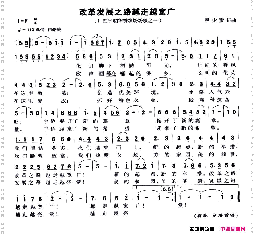 改革发展之路越走越宽广广西宁明华侨农场场歌之一