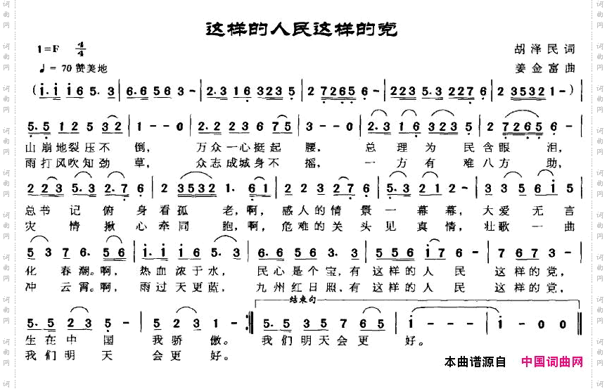 这样的人民这样的党