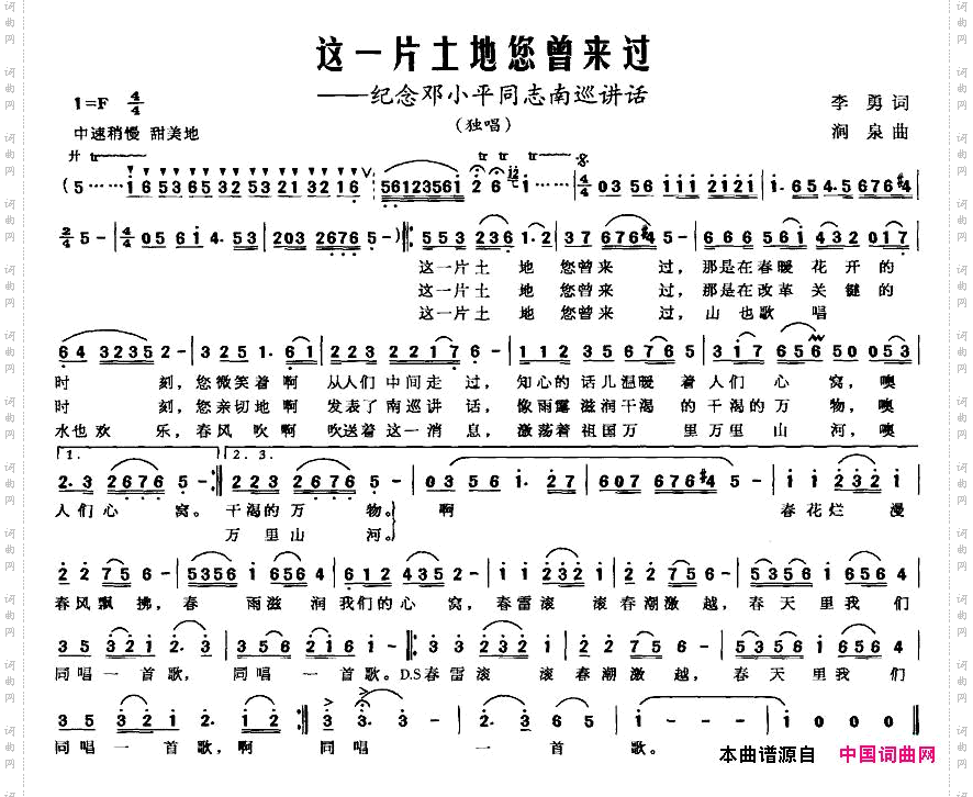 这一片土地您曾来过——纪念邓小平同志南巡讲话