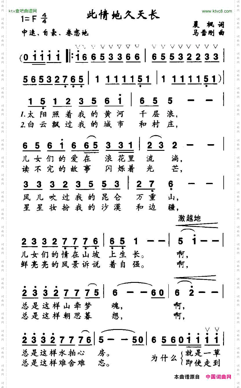 此情地久天长晨枫词马雪刚曲