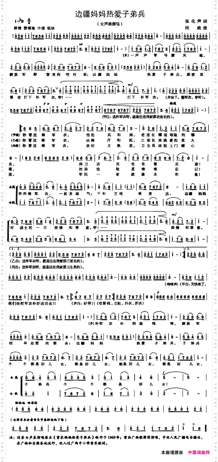 边疆妈妈热爱子弟兵