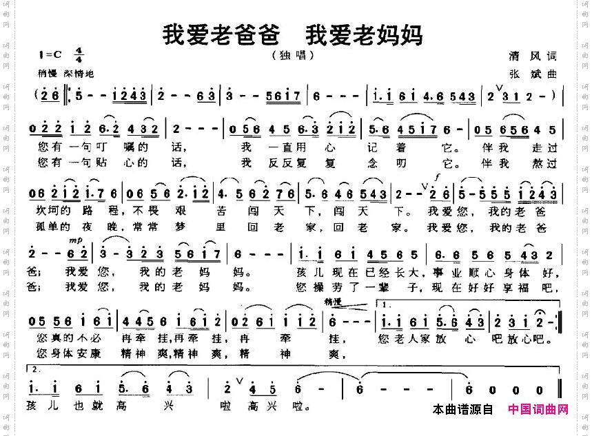 我爱老爸爸我爱老妈妈清风词张斌曲
