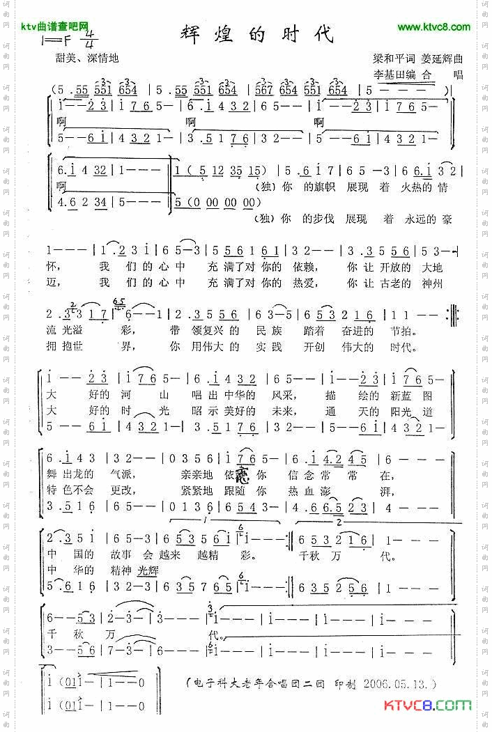 辉煌的时代李基田编合唱版